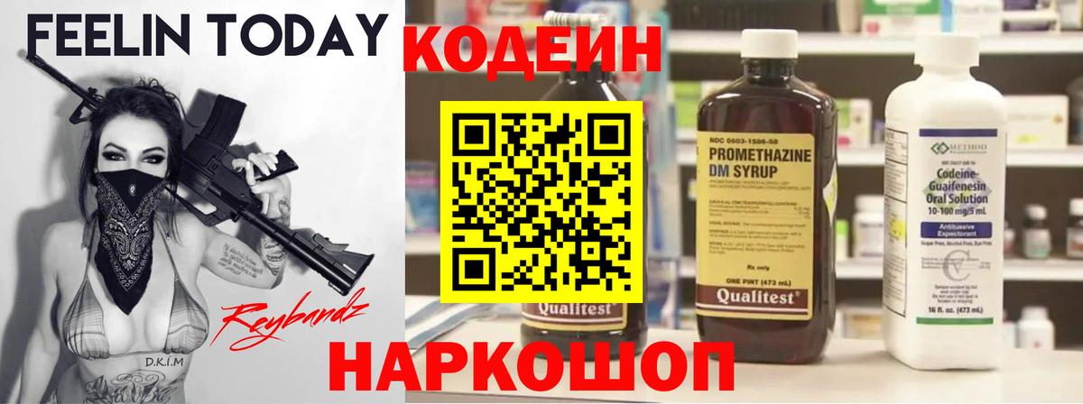 Кодеиновый сироп Lean напиток Lean (лин) Дагестанские Огни