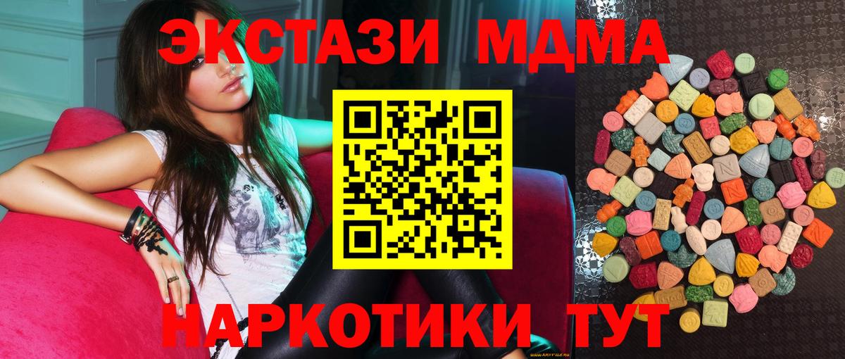 ЭКСТАЗИ 280 MDMA  Вход с VPN  где продают наркотики  Экстази  Дагестанские Огни  ЭКСТАЗИ таблы 